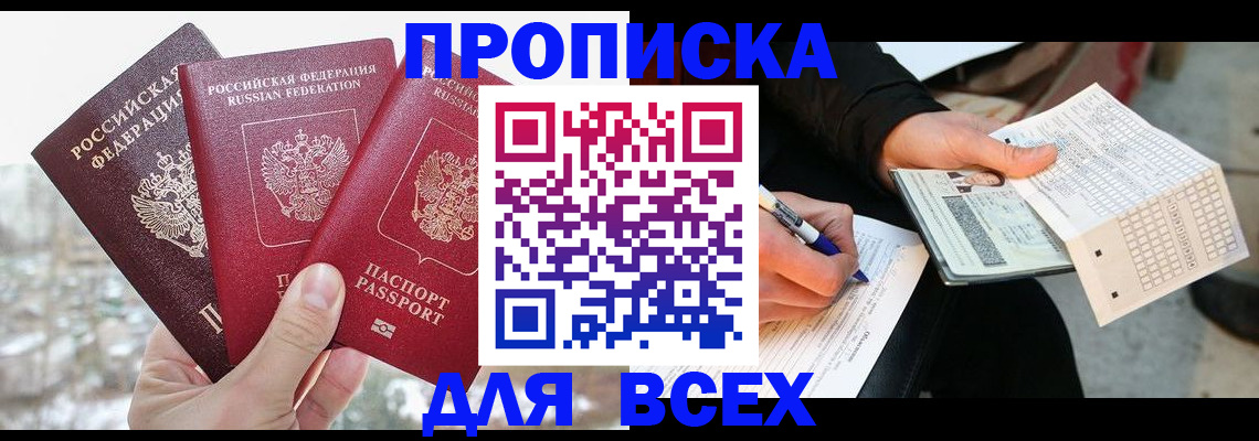 прописка регистрация в Рассказово