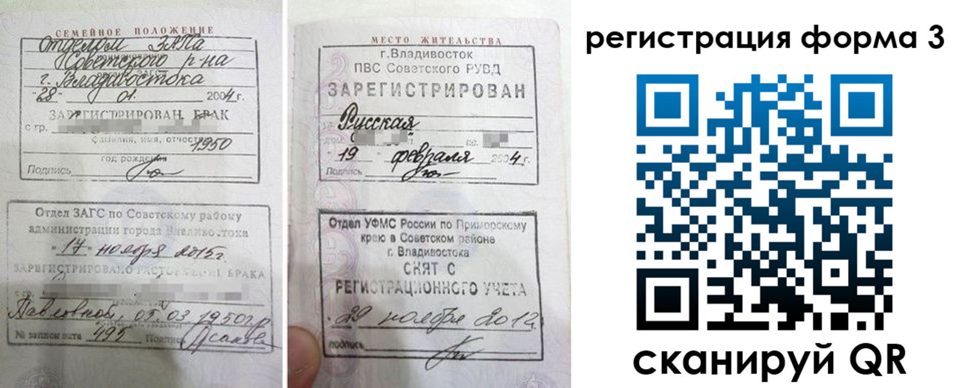 прописка штамп в Рассказово