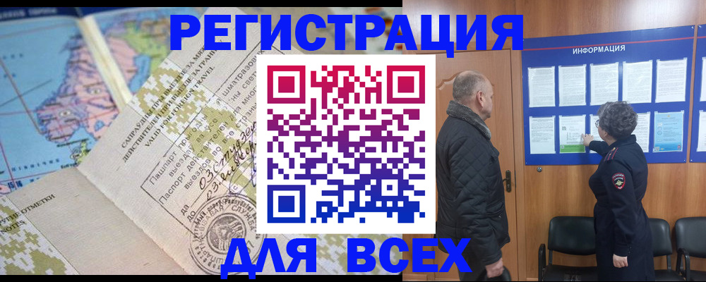 временная регистрация законно в Рассказово