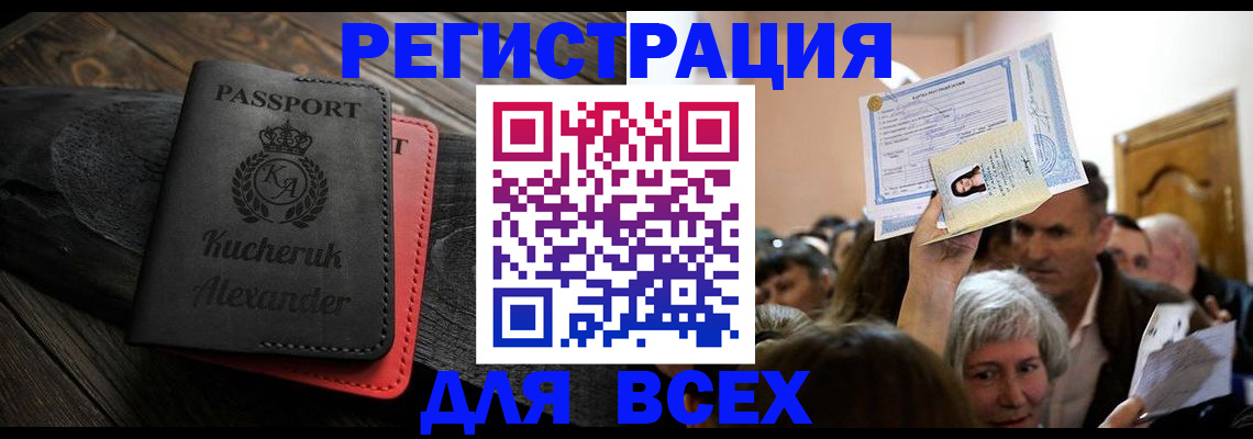 прописка для школы в Рассказово