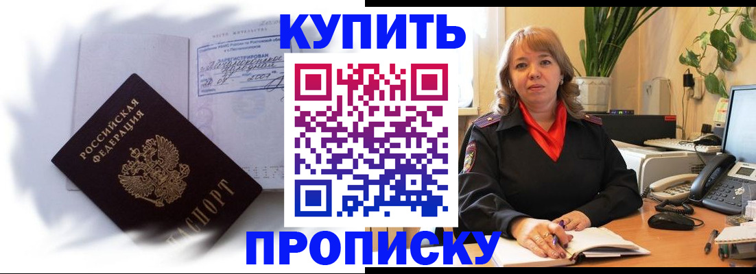 временная регистрация купить в Рассказово