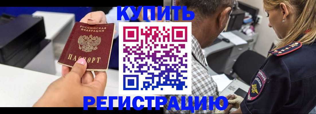 купить прописку в Рассказово