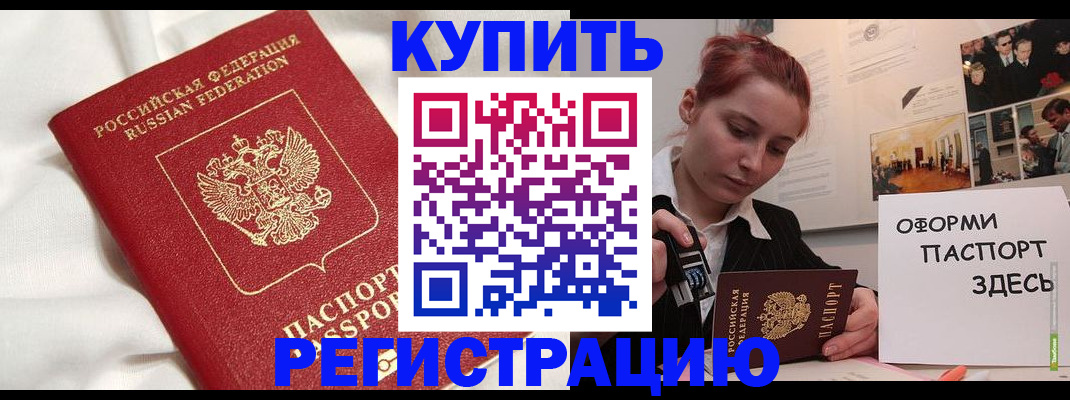 прописка паспорт в Рассказово