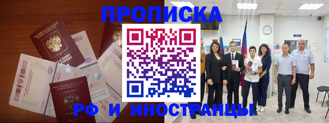 временная регистрация для школы в Рассказово